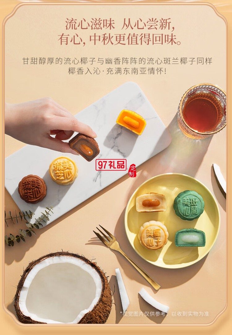 中秋礼品定制美心流心椰子月饼礼盒