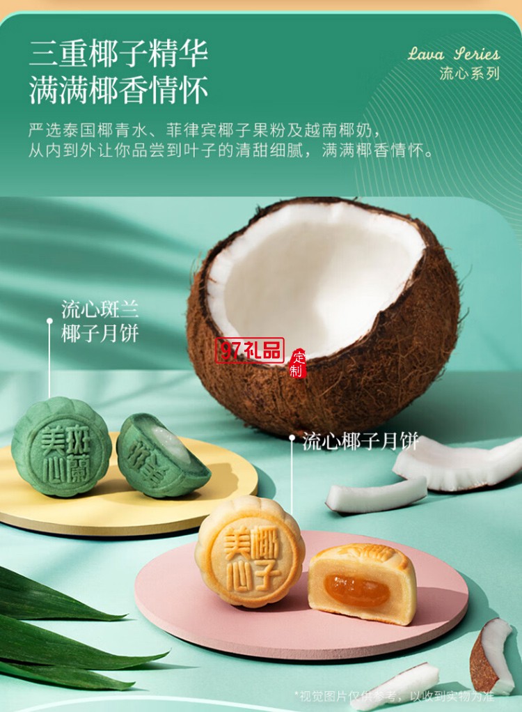 中秋礼品定制美心流心椰子月饼礼盒