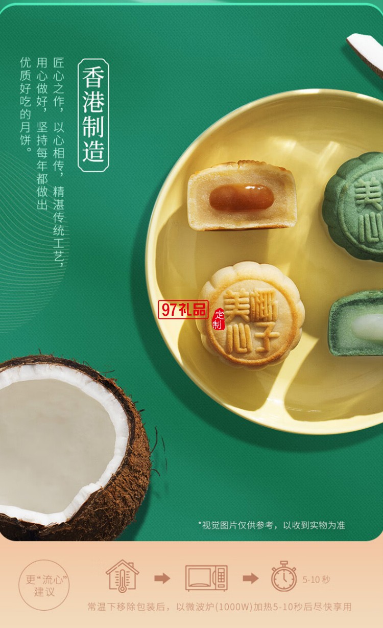 中秋礼品定制美心流心椰子月饼礼盒