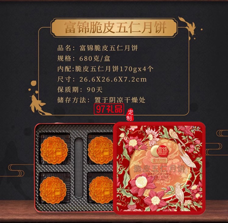 脆皮伍仁广东富锦老广式月饼团购福利送礼高端铁盒