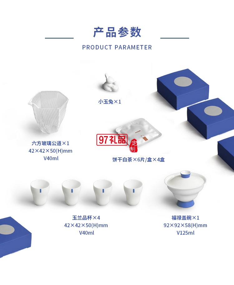 中秋礼品福禄套装