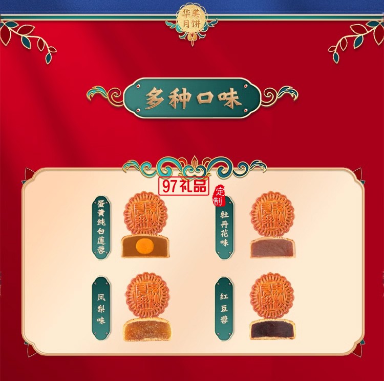华美月饼420g情意金秋礼盒装蛋黄凤梨红豆多口味中秋节送礼