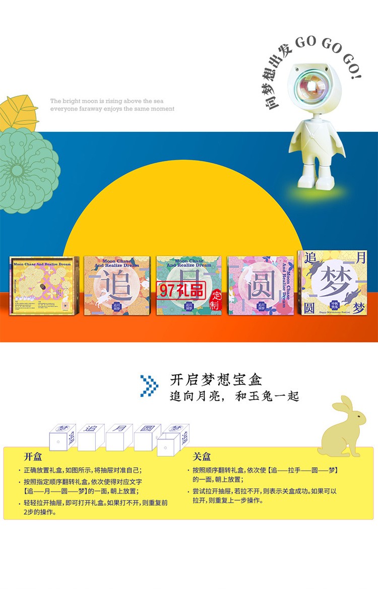 中秋礼盒追梦圆梦月饼礼盒