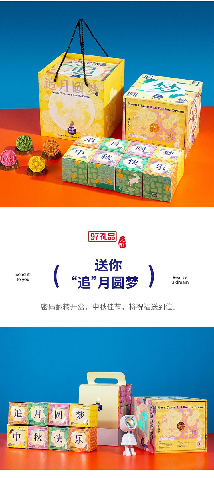 中秋礼盒追梦圆梦月饼礼盒