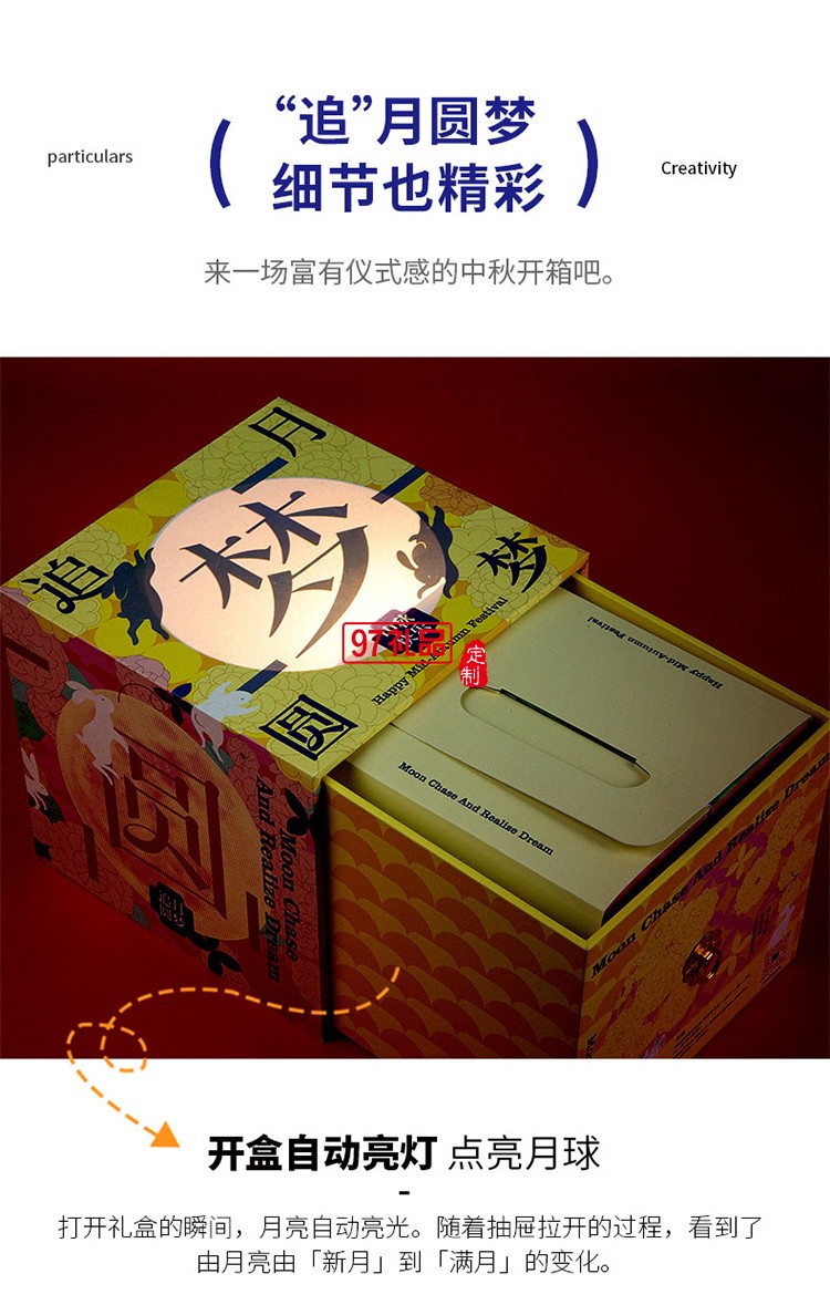 中秋礼盒追梦圆梦月饼礼盒