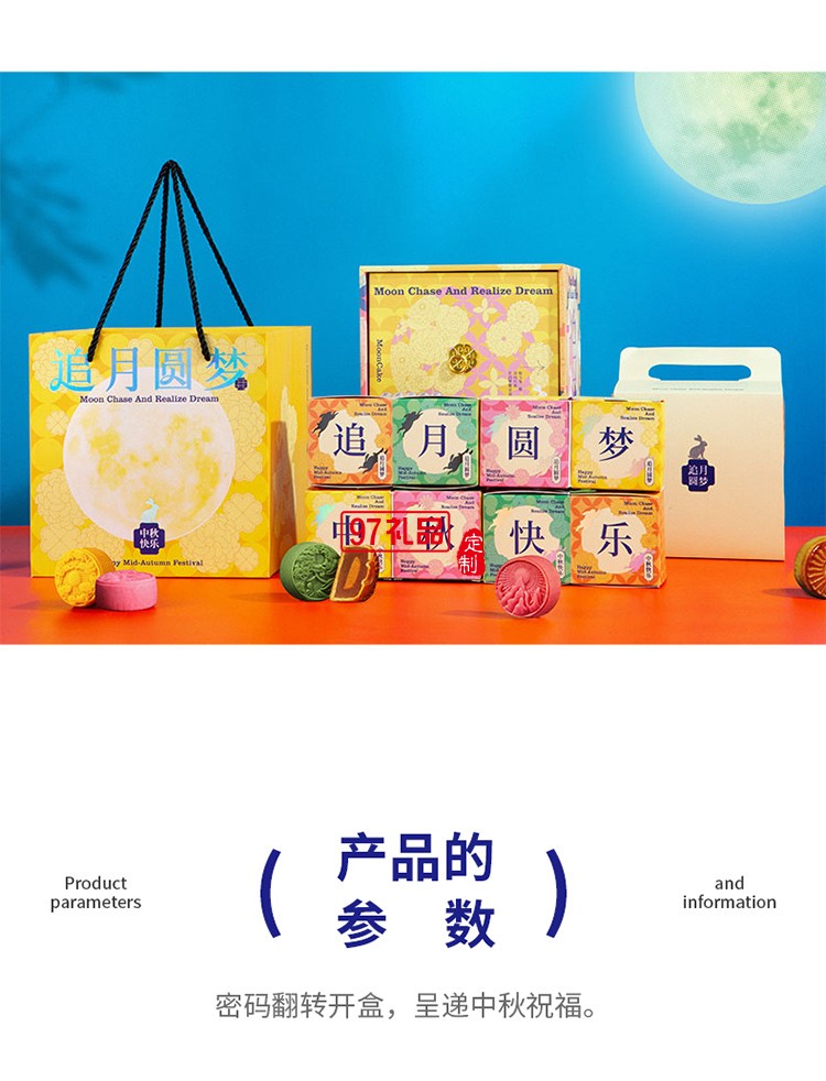 中秋礼盒追梦圆梦月饼礼盒