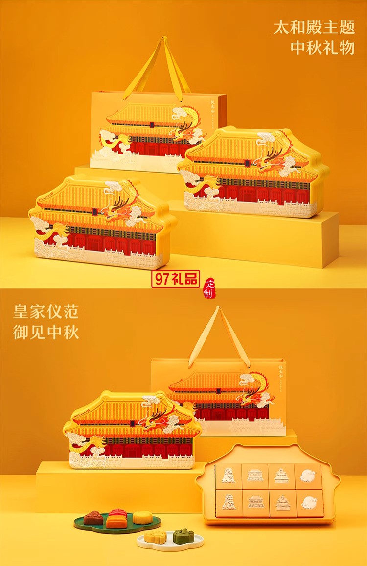悦太和宫廷中秋月饼礼盒桃山皮月饼创意送礼礼品
