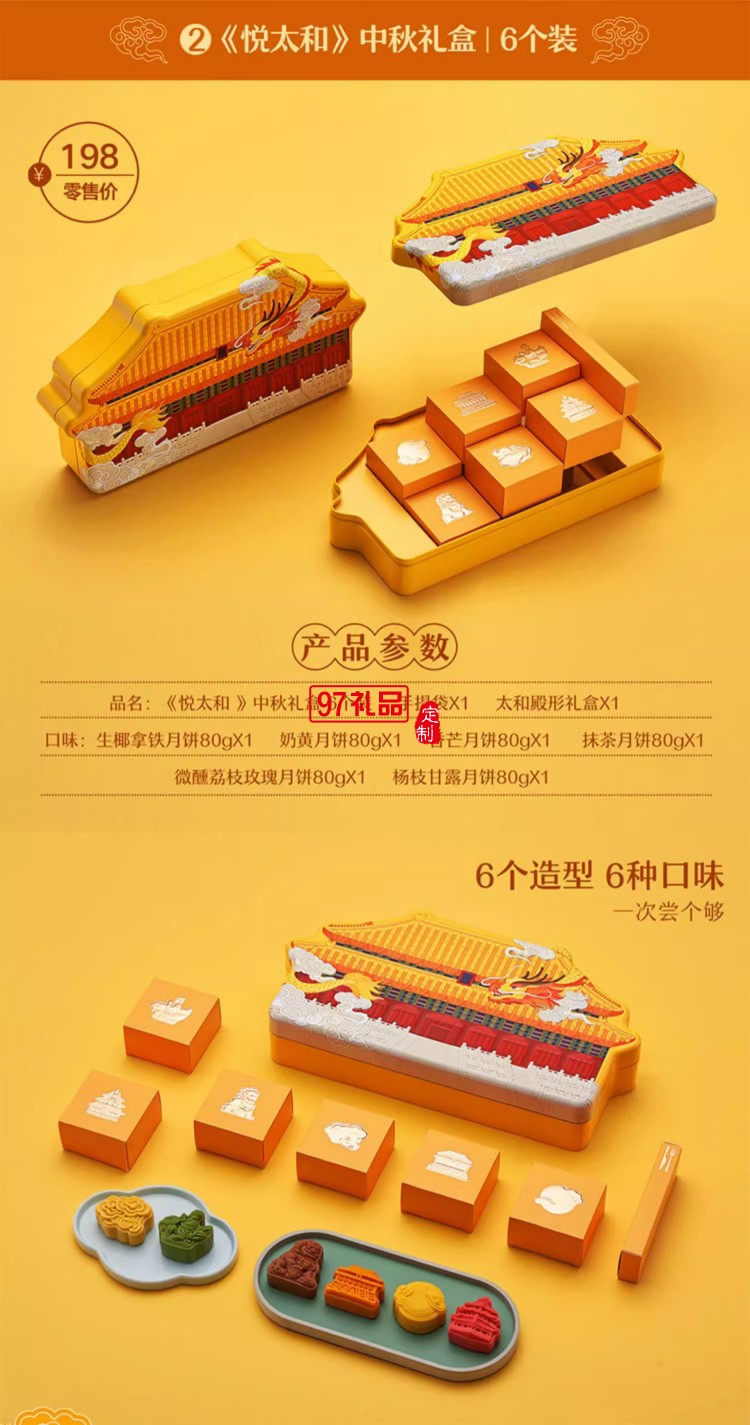 悦太和宫廷中秋月饼礼盒桃山皮月饼创意送礼礼品