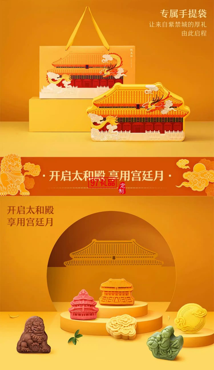 悦太和宫廷中秋月饼礼盒2023年桃山皮月饼创意送礼礼品