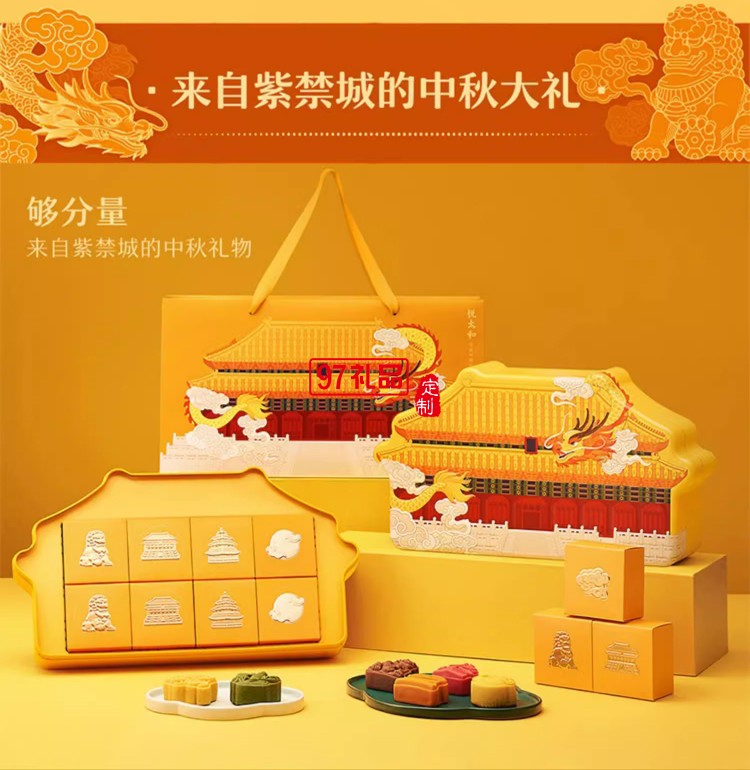 悦太和宫廷中秋月饼礼盒桃山皮月饼创意送礼礼品