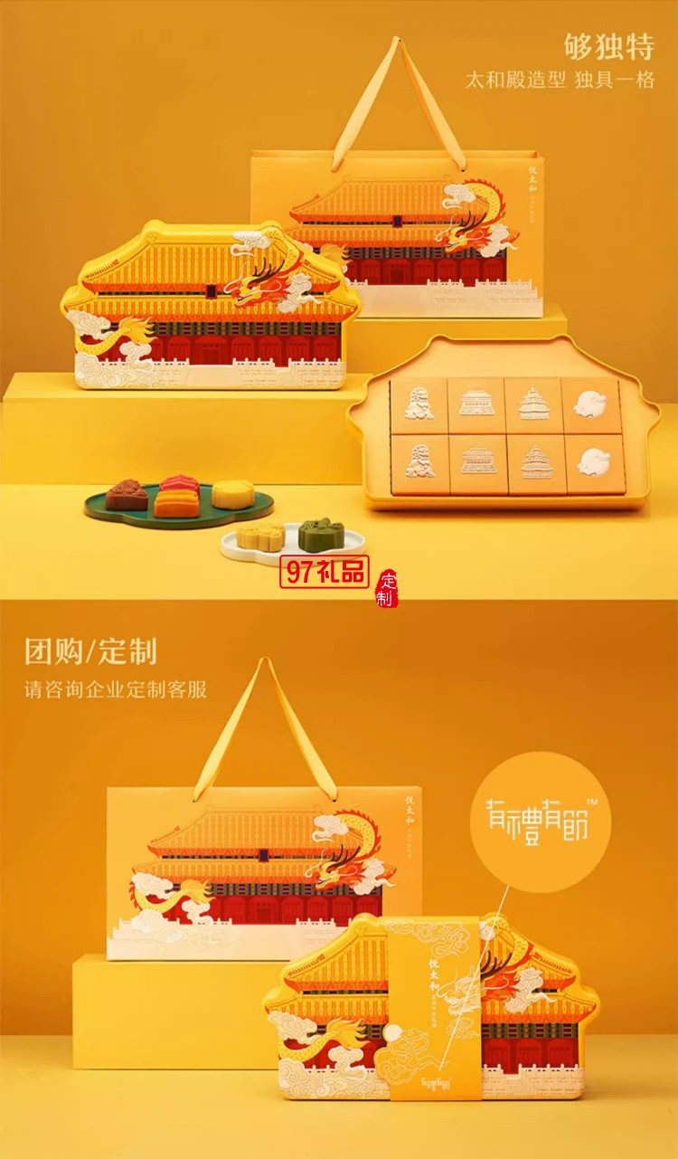 悦太和宫廷中秋月饼礼盒2023年桃山皮月饼创意送礼礼品