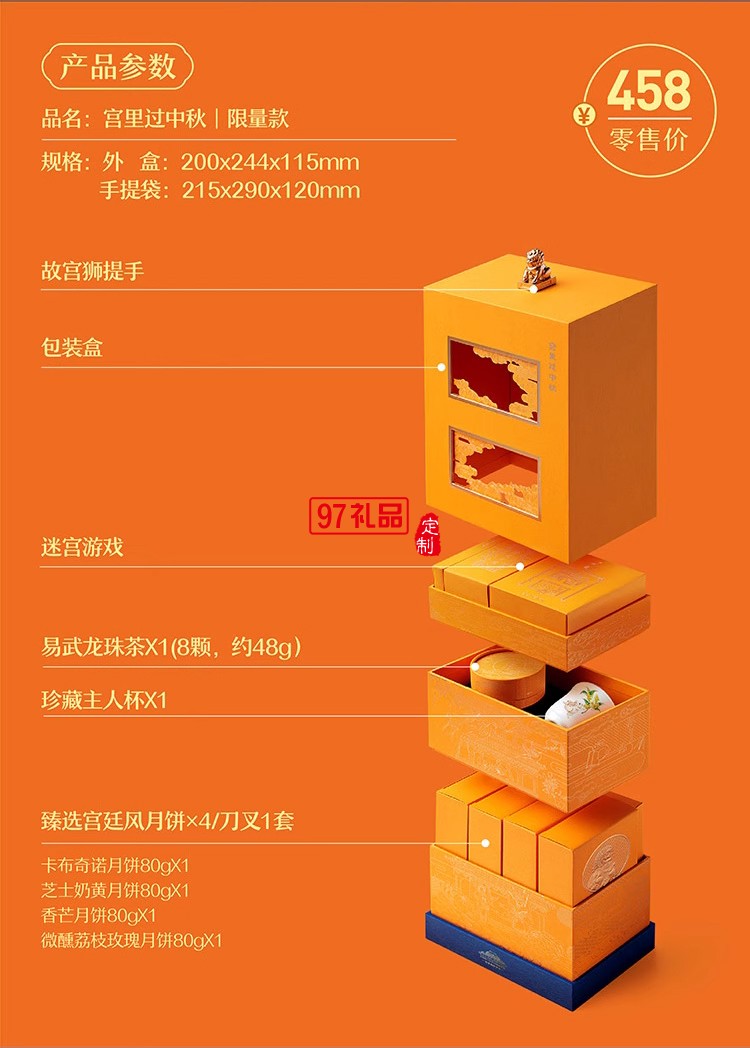 故宫中秋月饼礼盒宫里过中秋送客户礼品定制清新节日中秋送礼定制