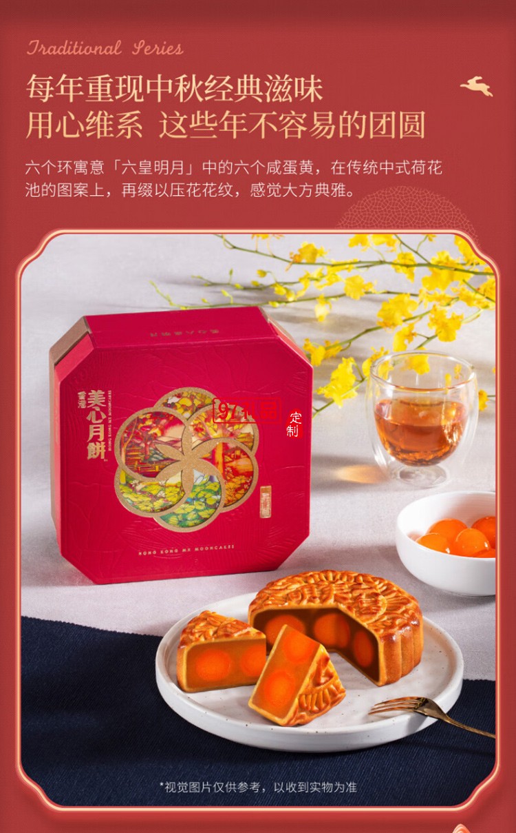 中秋美心六皇明月月饼礼盒