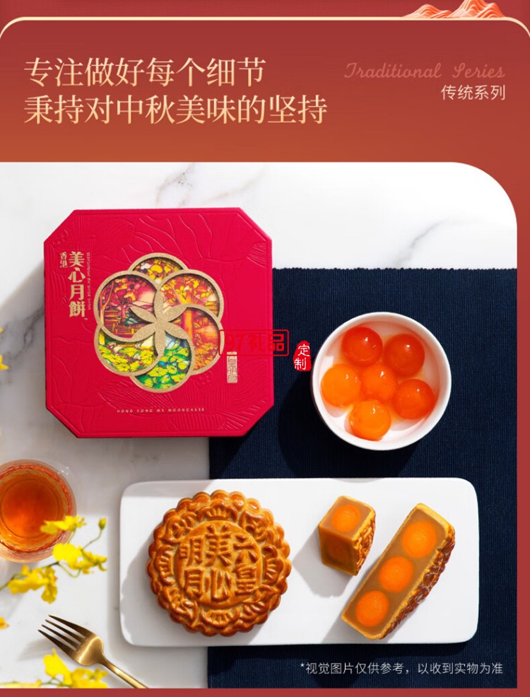 中秋美心六皇明月月饼礼盒