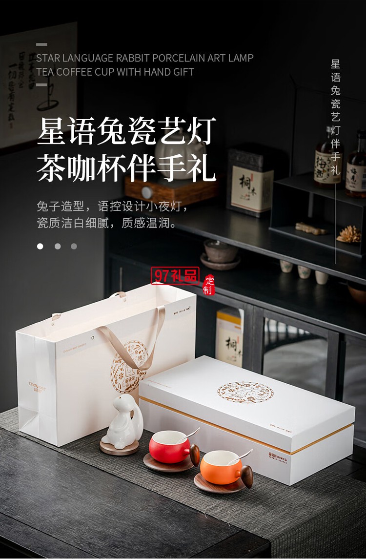 Choworld智能语音小夜灯星语兔语控瓷艺灯双色茶咖杯套装 中秋礼盒