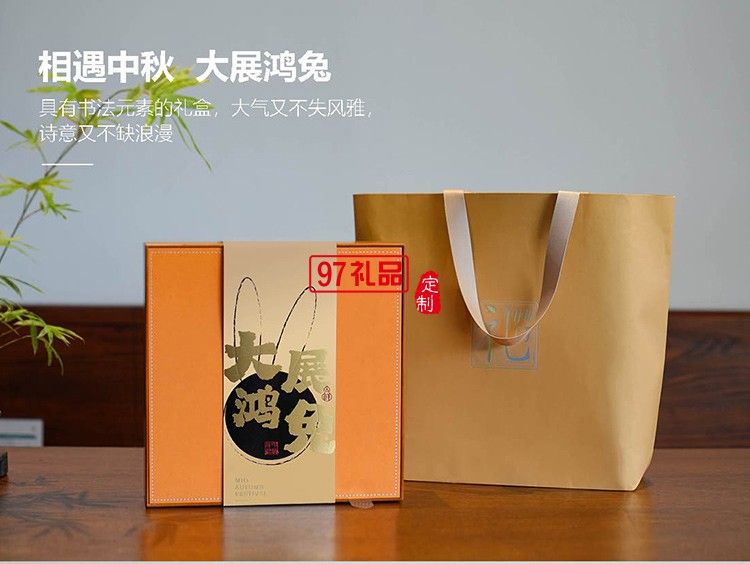 中秋礼品定制大展宏兔月饼礼盒