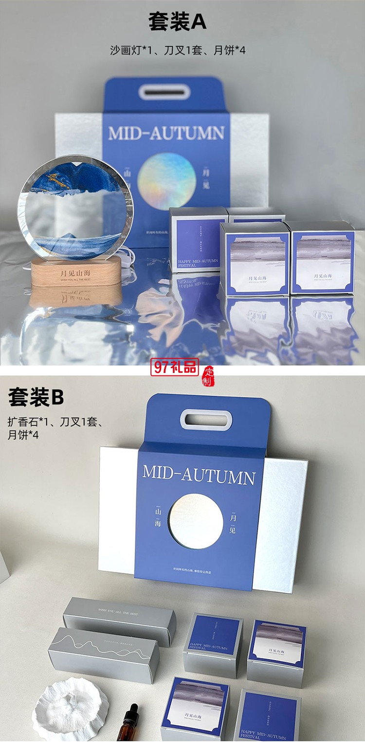 月见山海中秋礼盒
