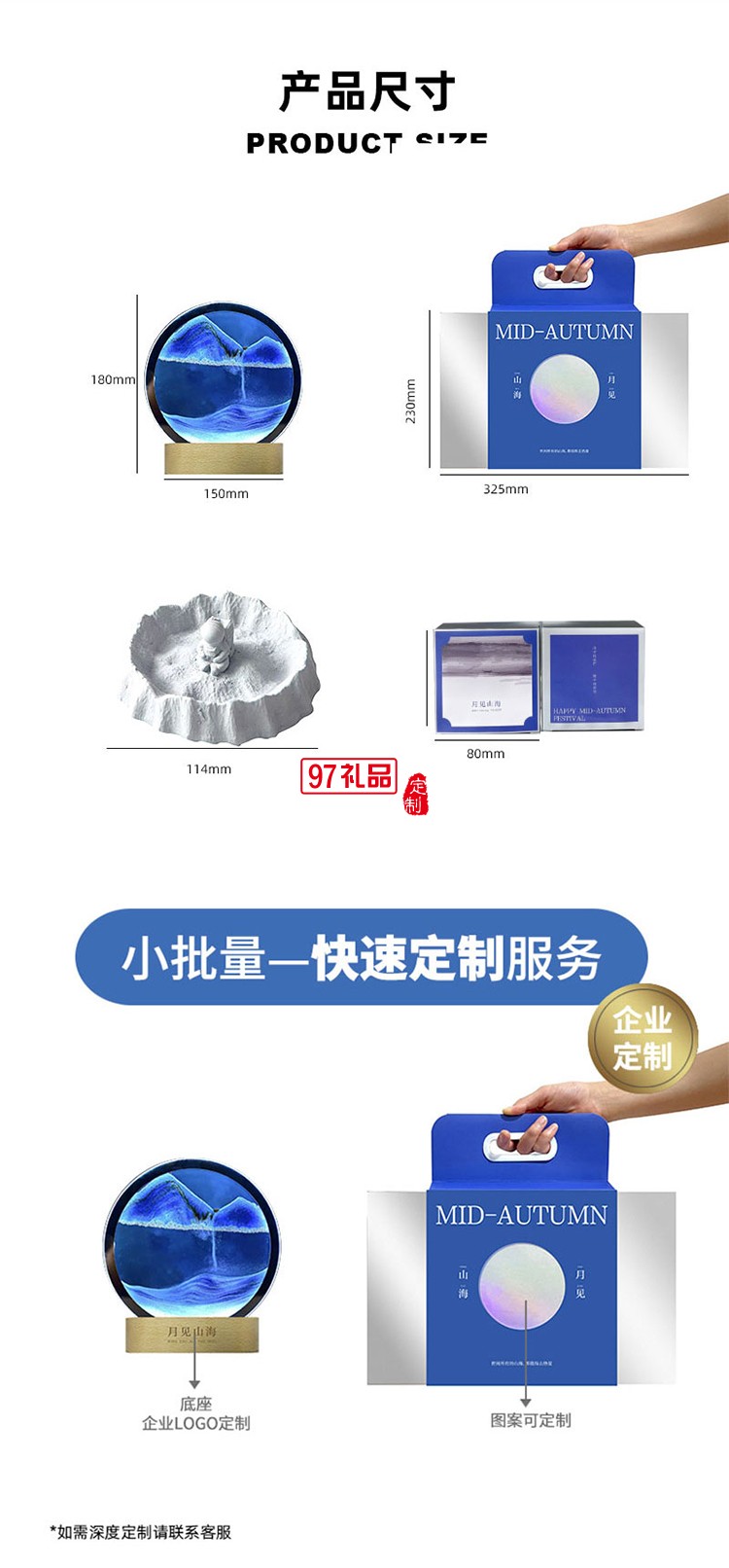 月见山海中秋礼盒