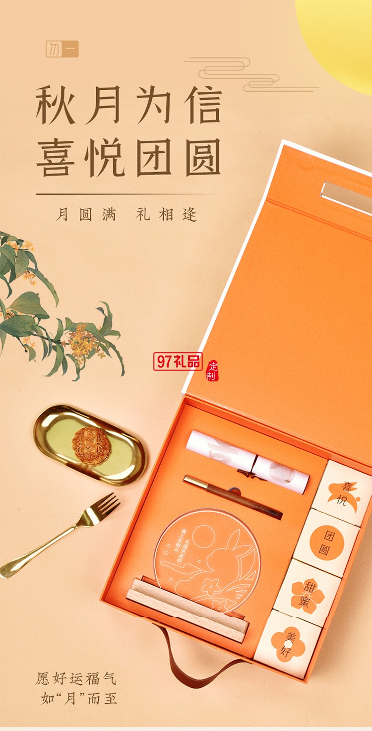 精美礼盒喜悦团圆 中秋商务礼赠