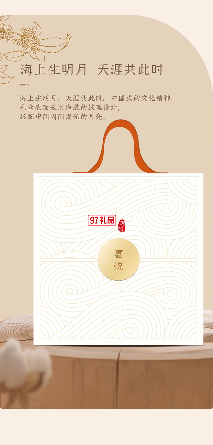 精美礼盒喜悦团圆 中秋商务礼赠
