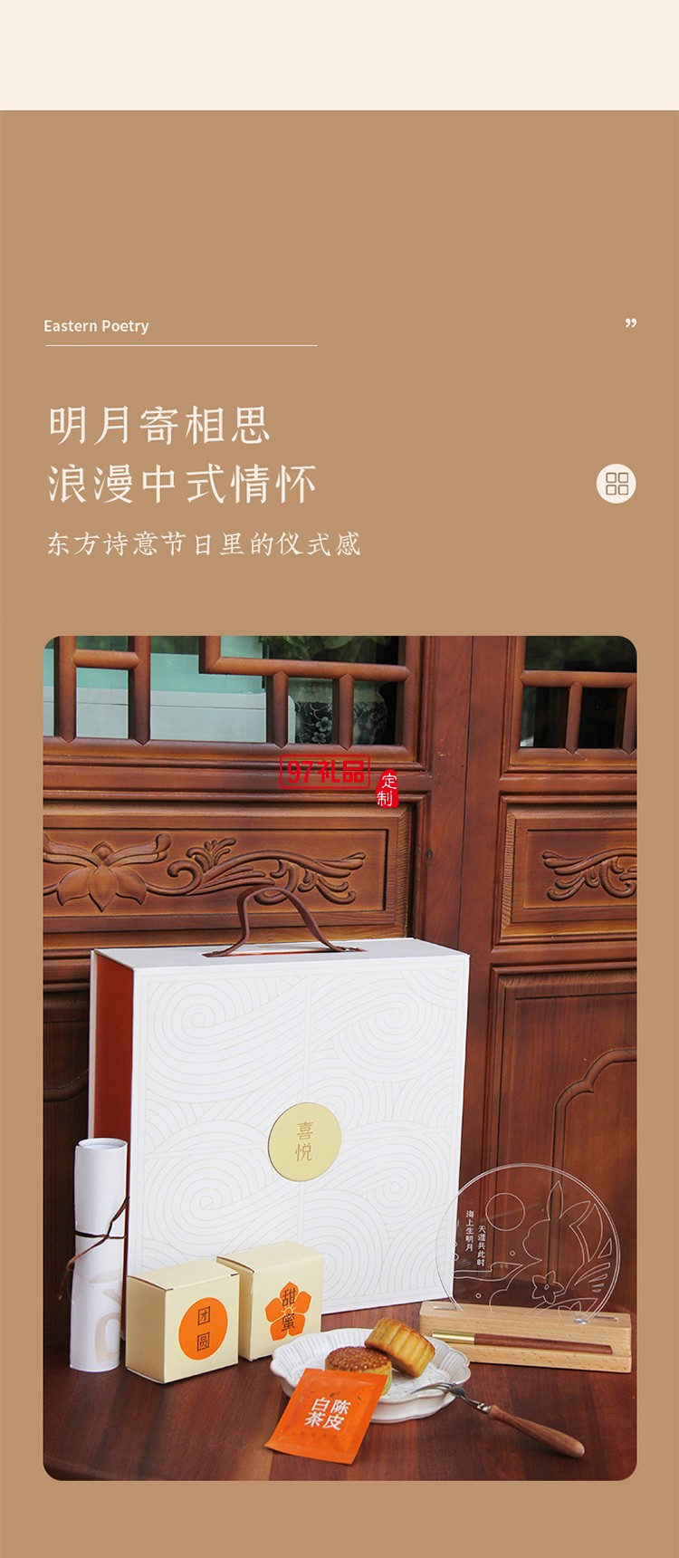 精美礼盒喜悦团圆 中秋商务礼赠