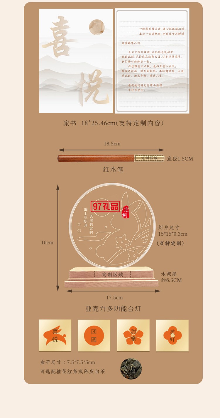 精美礼盒喜悦团圆 中秋商务礼赠