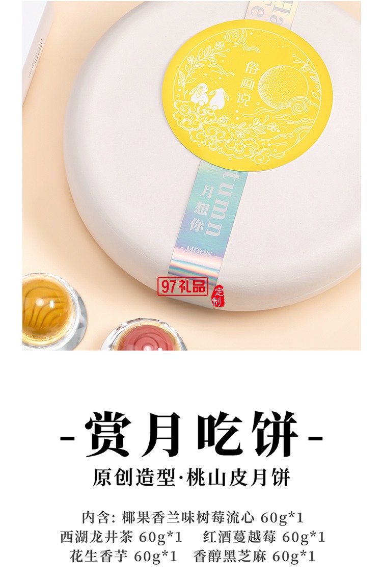 中秋月想你创意月饼礼盒套装