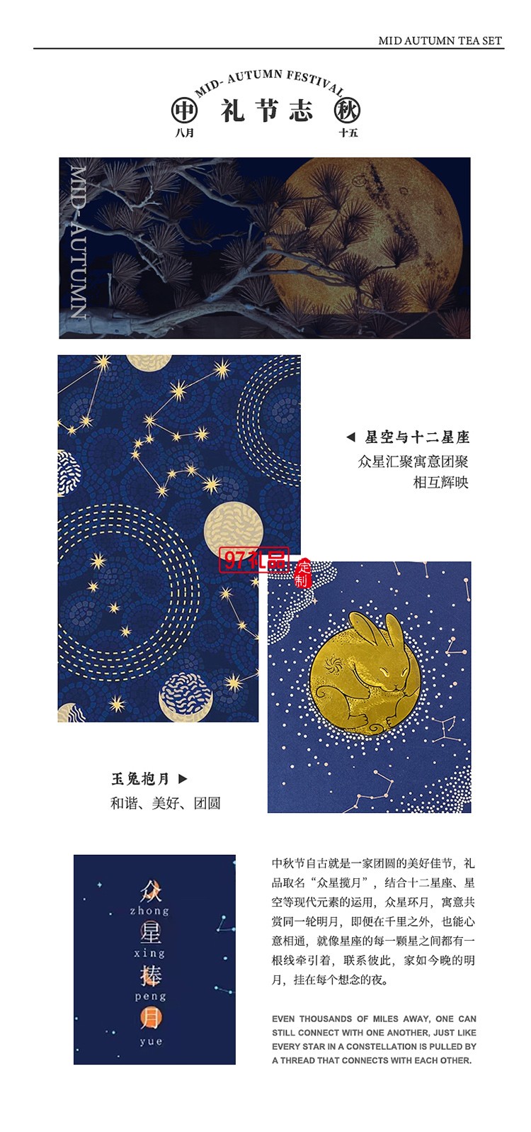 中秋众星捧月 （高端商务中秋礼）