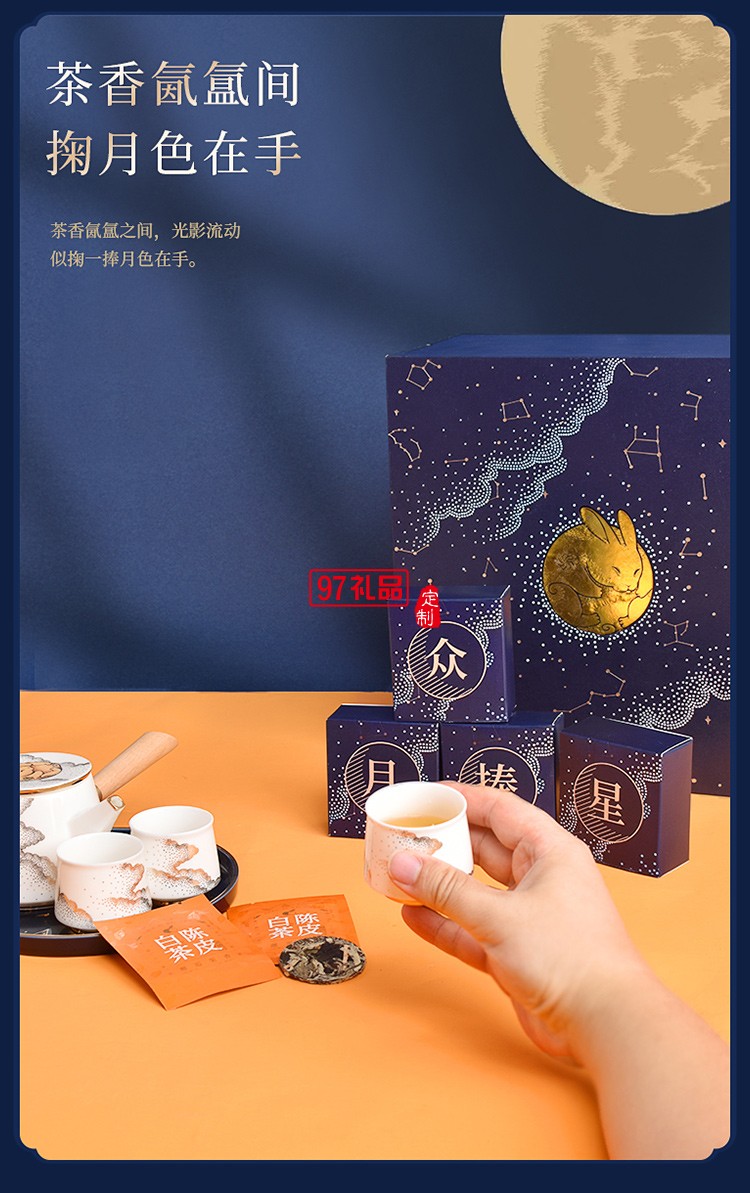 中秋众星捧月 （高端商务中秋礼）