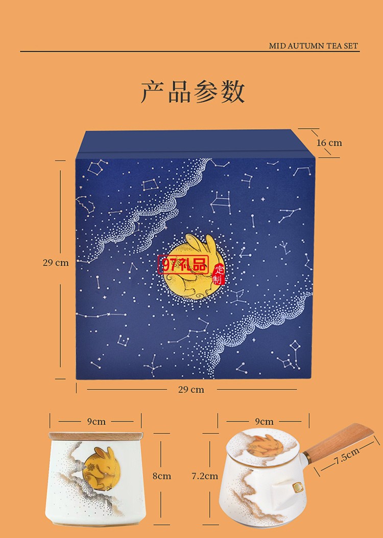 中秋众星捧月 （高端商务中秋礼）