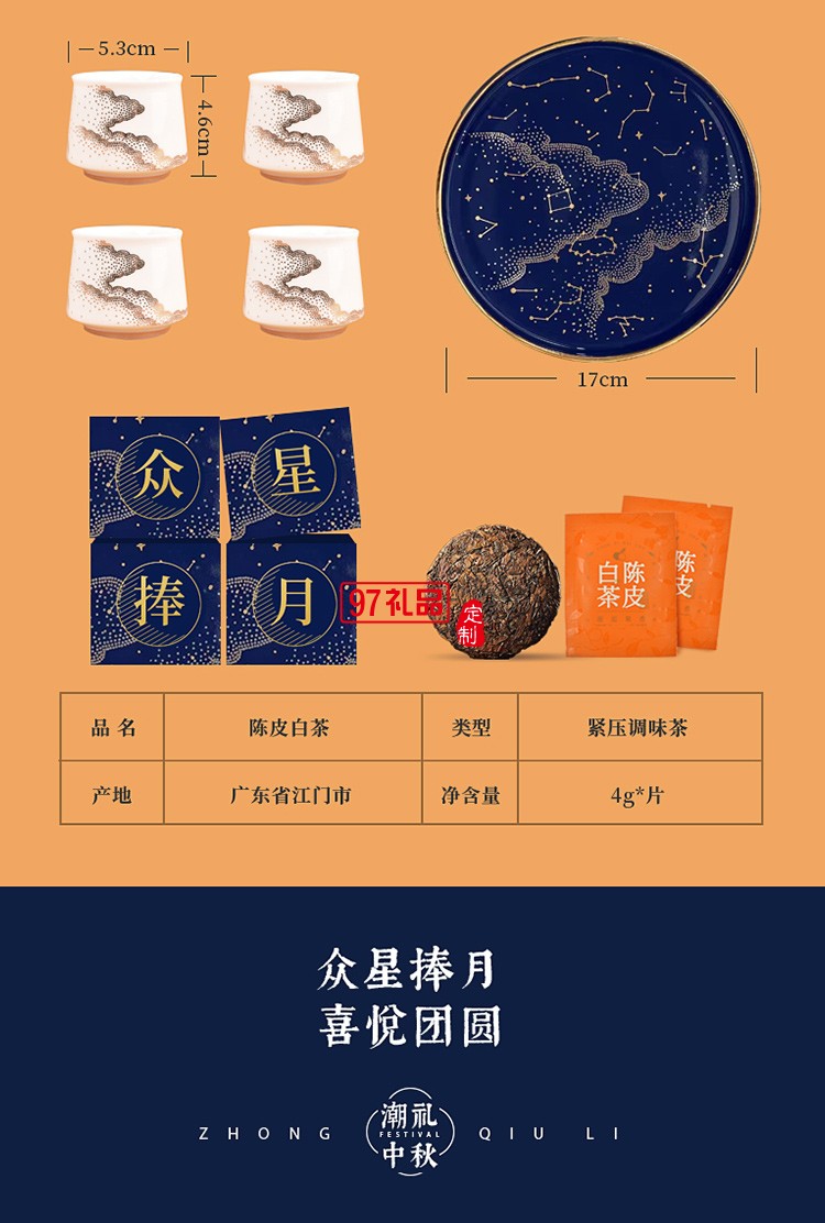 中秋众星捧月 （高端商务中秋礼）