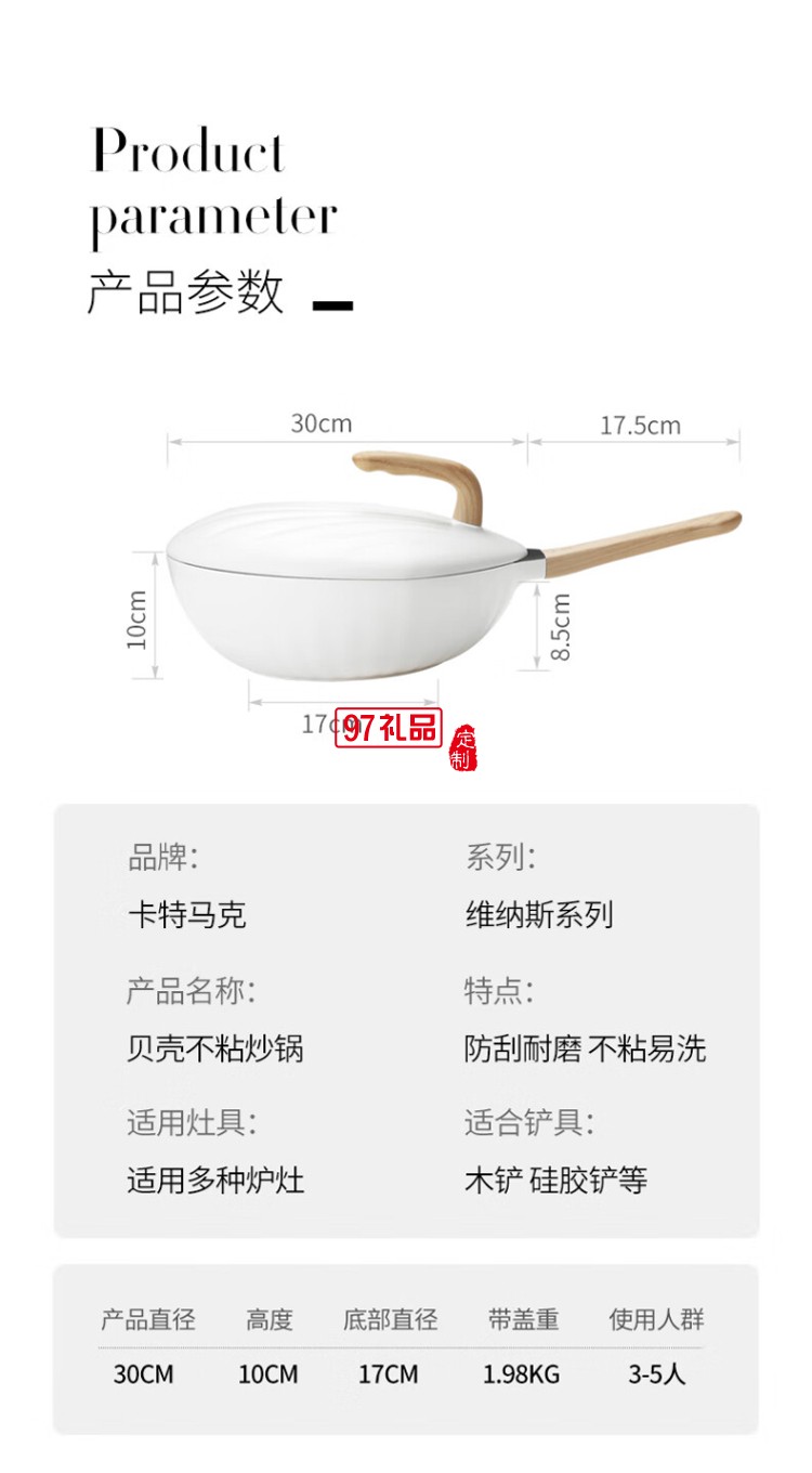 卡特马克Cate-Maker 维纳斯系 列贝壳炒锅