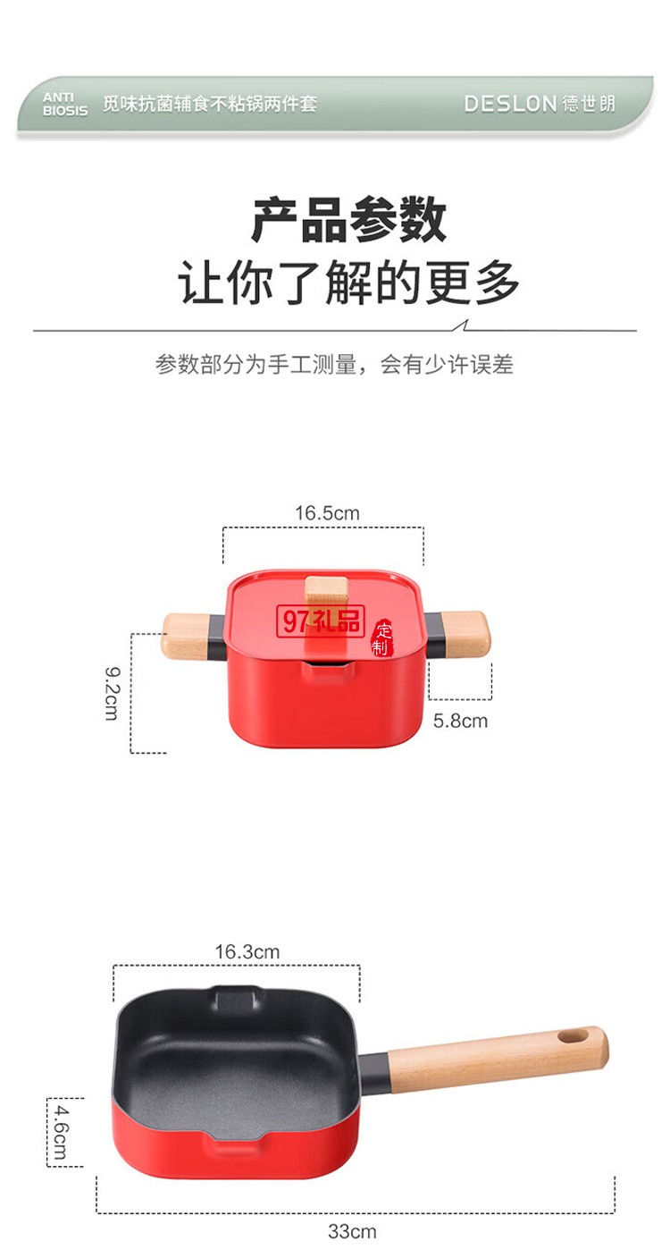 德世朗觅味抗菌辅食不粘锅两件套