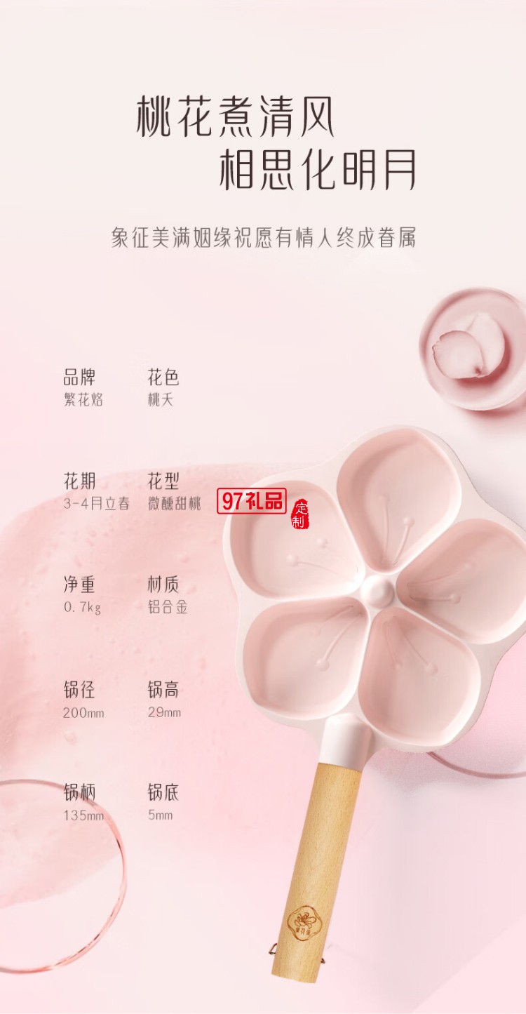 网红良缘桃花潋滟芳桃煎盘 20cm