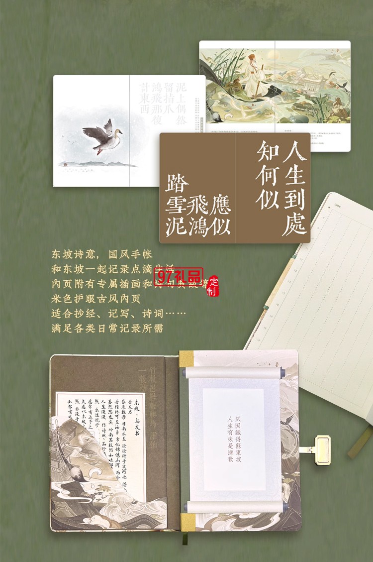WILLING HORSE | 赞马 东坡集·国风文创礼盒 原创设计 