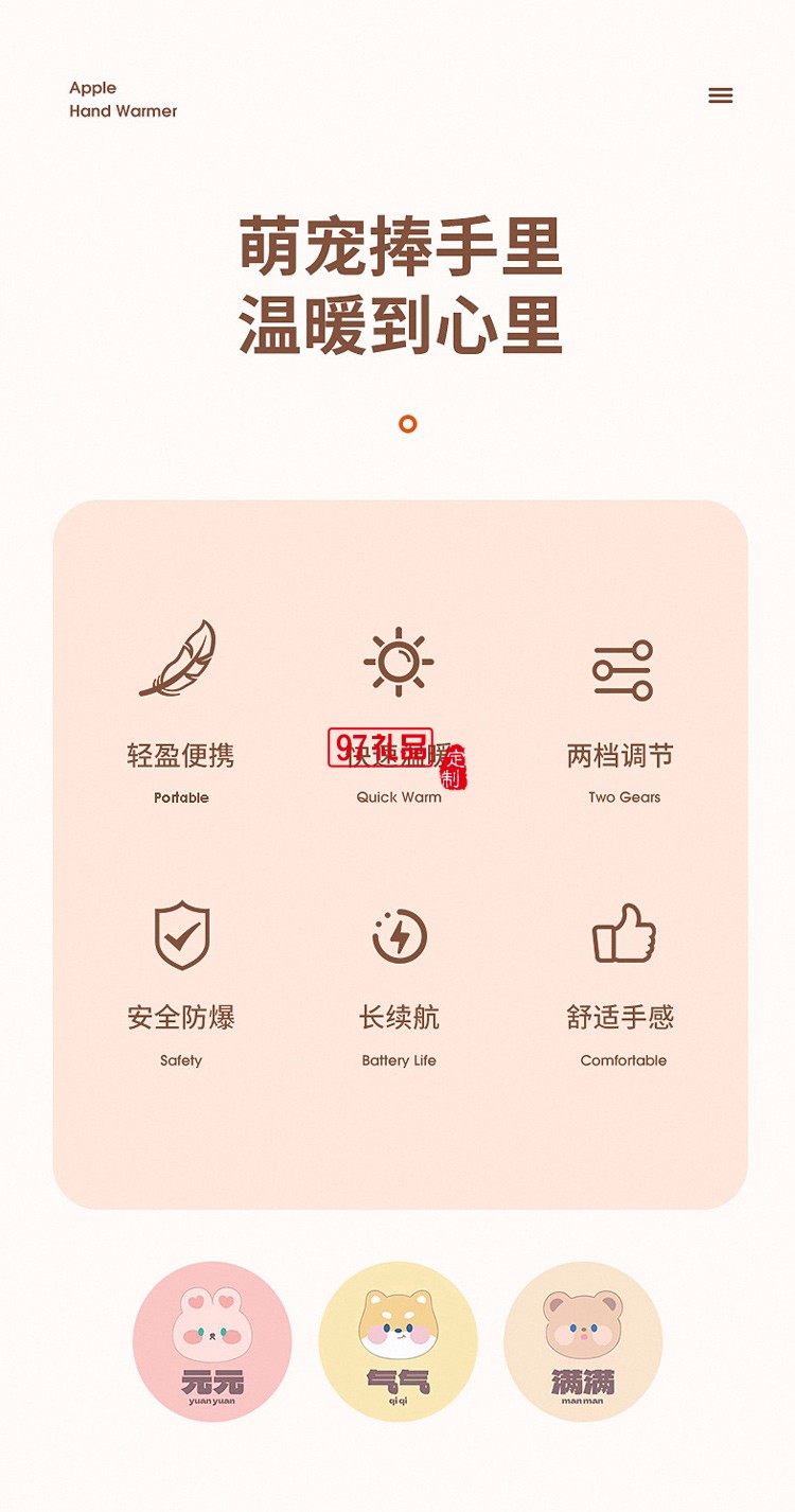 新款平安有果暖手宝随身便携暖宝宝元气国潮迷你