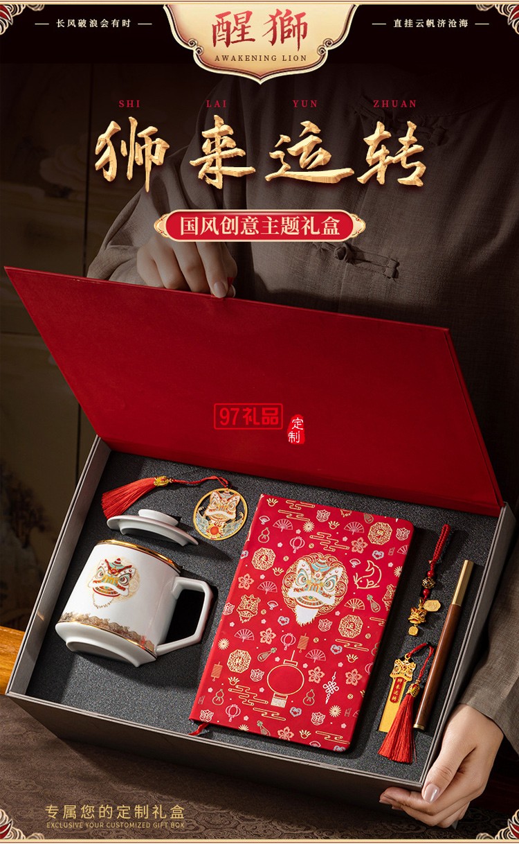 醒狮创意商务礼品套装中国风实用公司年会活动纪念伴手国潮礼物