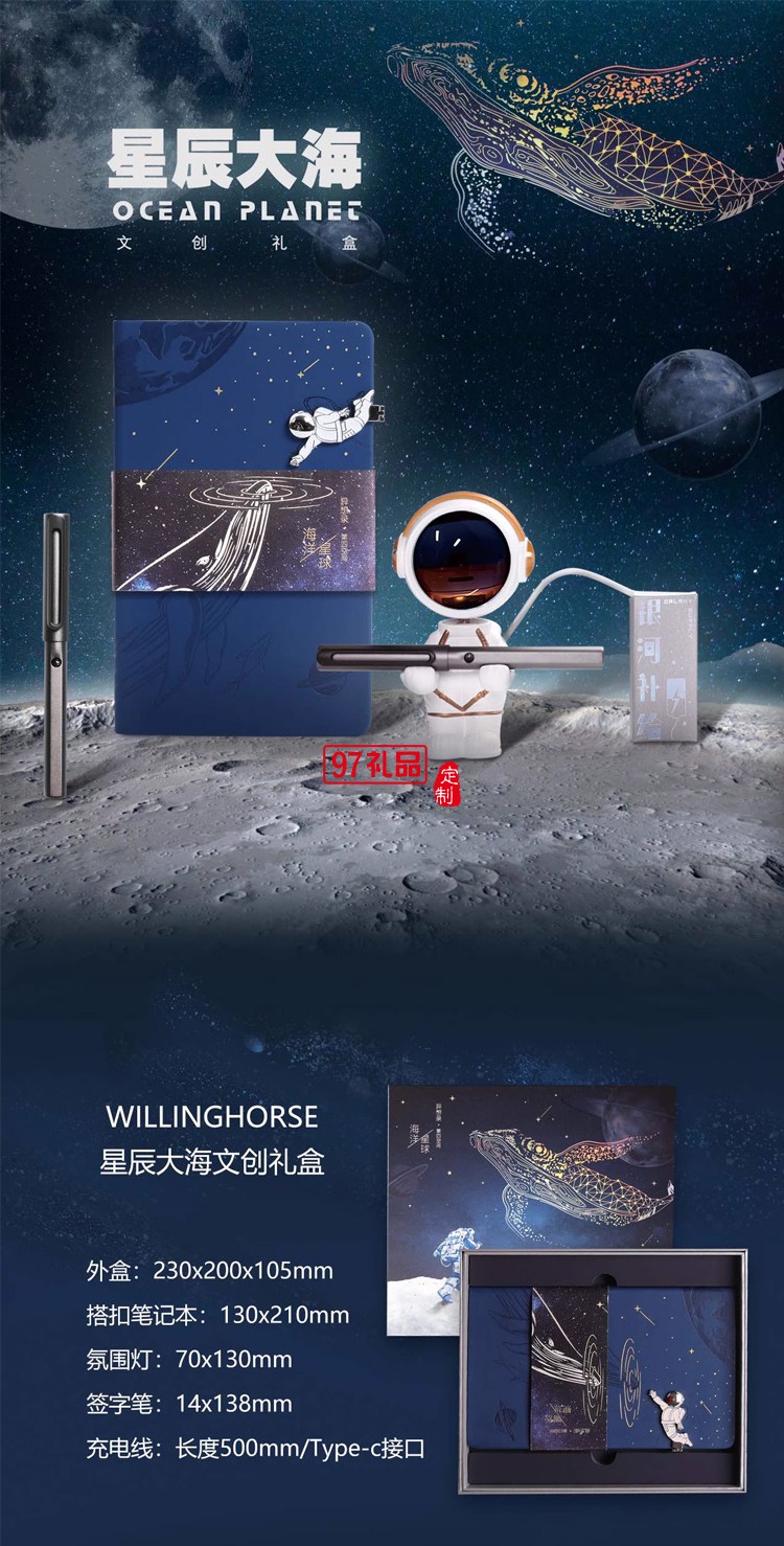 WILLING HORSE赞马 星辰大海文创礼盒 航天文创 宇航员氛围