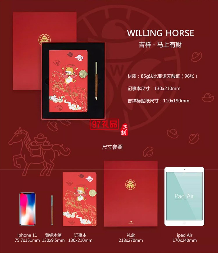 WILLINGHORSE 赞马笔记吉祥系列·马上有财 送礼礼盒 手帐套