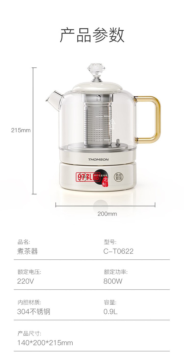 汤姆逊 煮茶器（多功能)   C-T0622