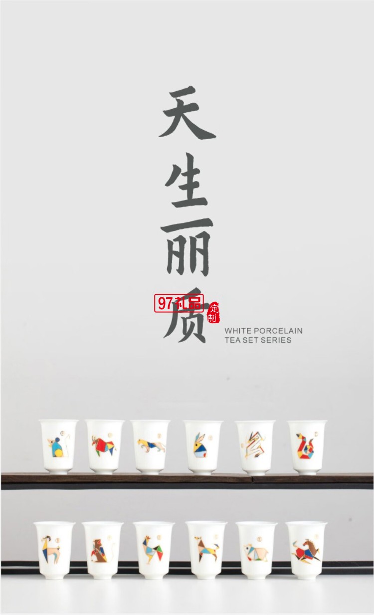 品茗杯酒杯十二生肖礼盒
