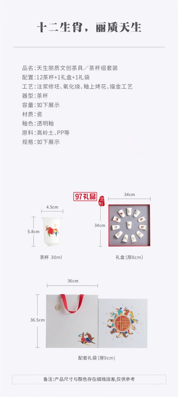 品茗杯酒杯十二生肖礼盒