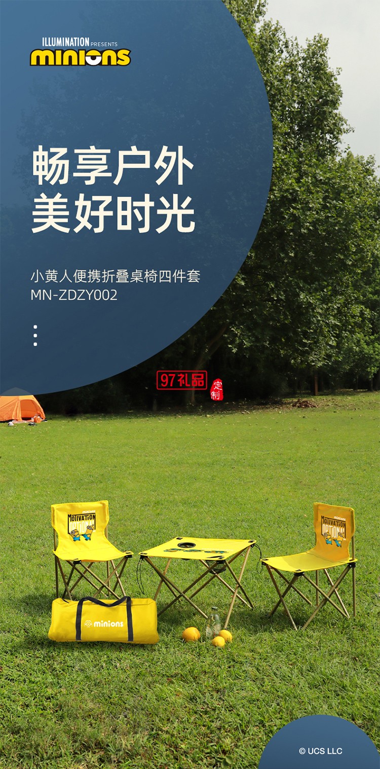 小黄人便携折叠桌椅四件套