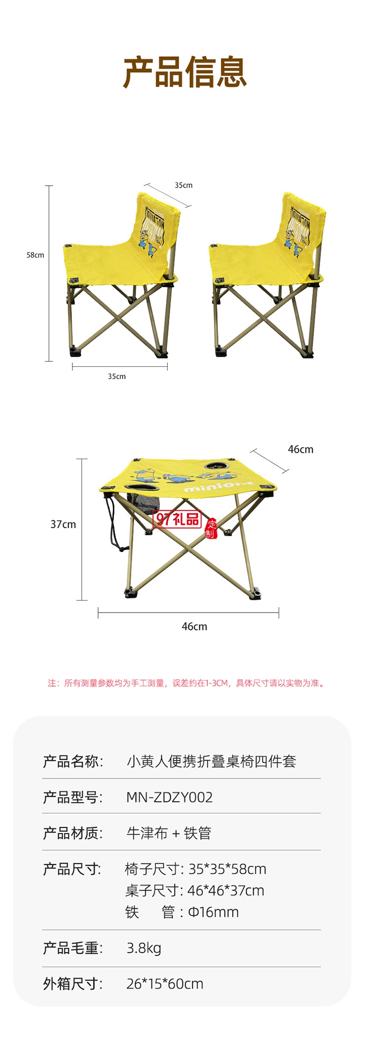 小黄人便携折叠桌椅四件套