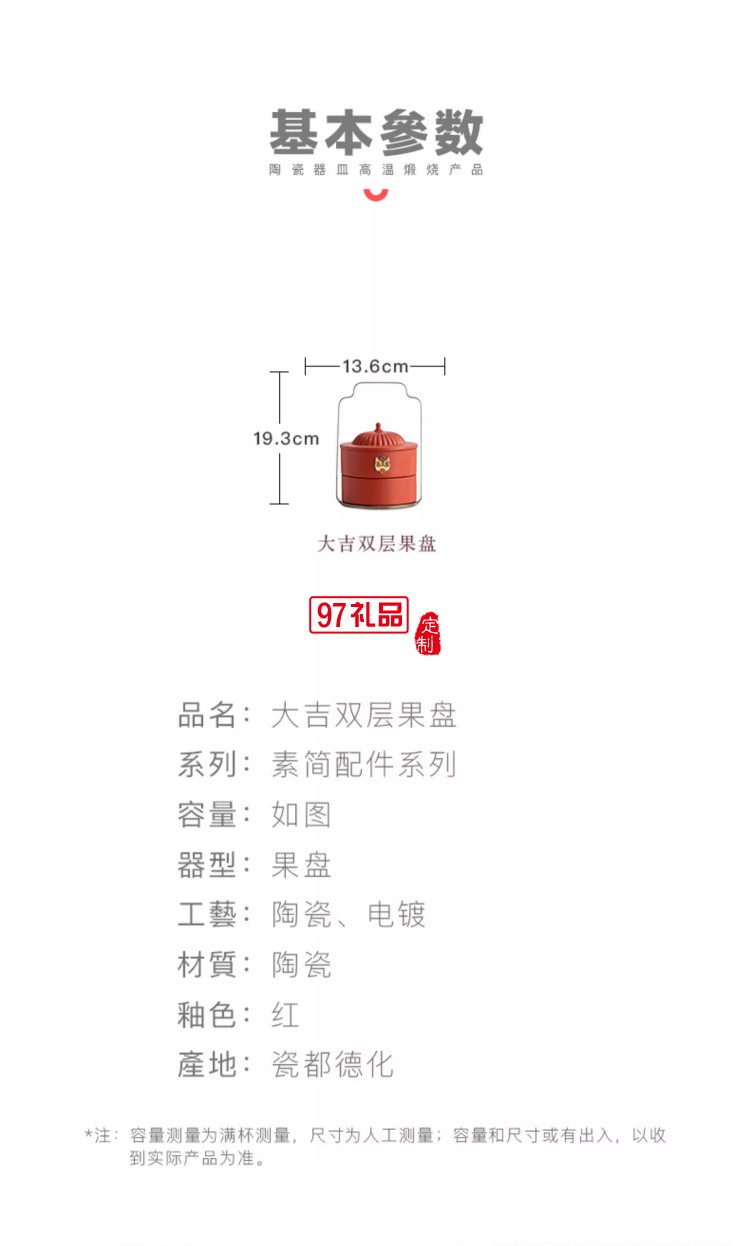 宫廷红大吉双层果盘