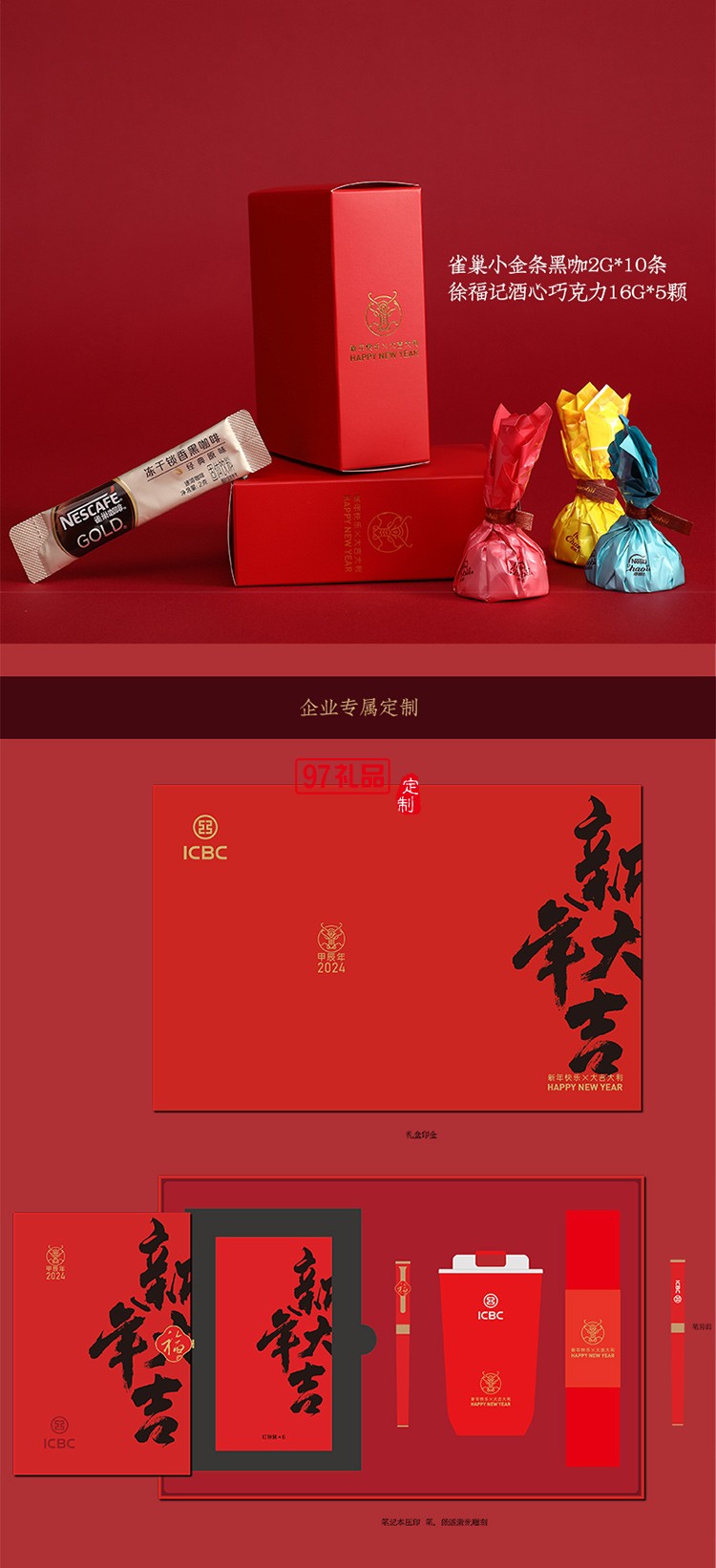 新年大吉·台历杯组