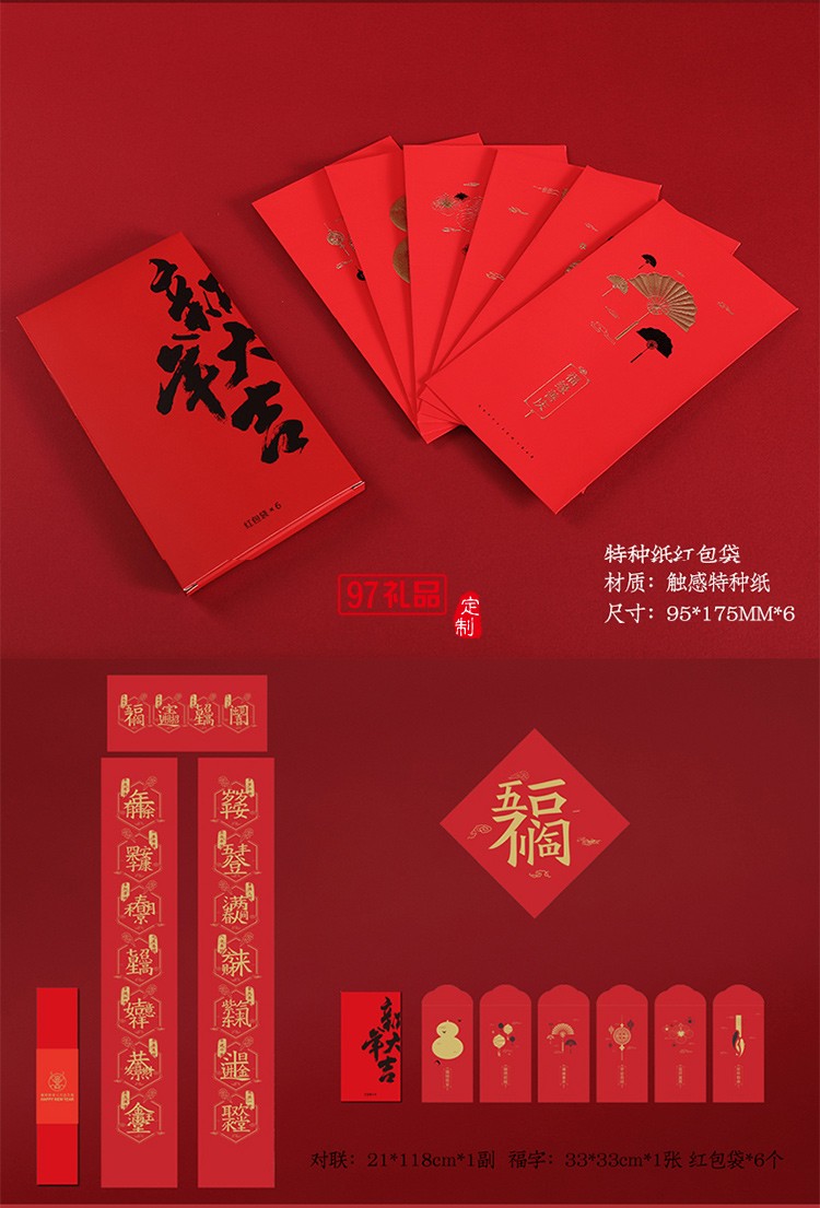 新年大吉·台历春联组