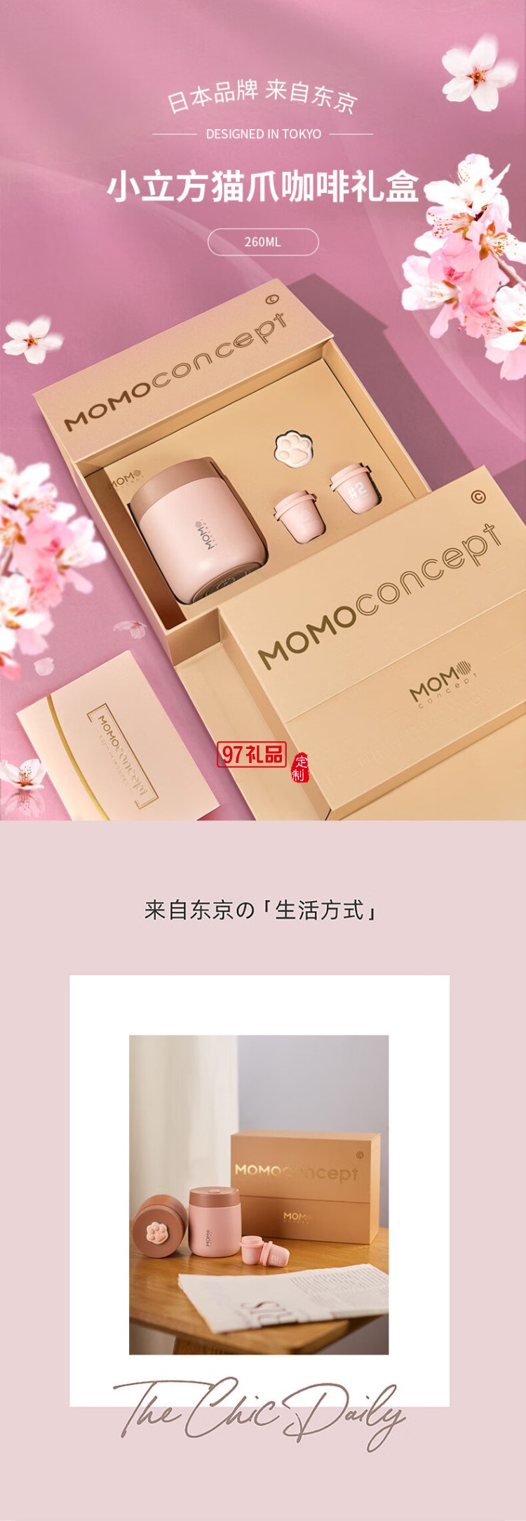 MOMOCONCEPT小立方猫爪咖啡礼盒