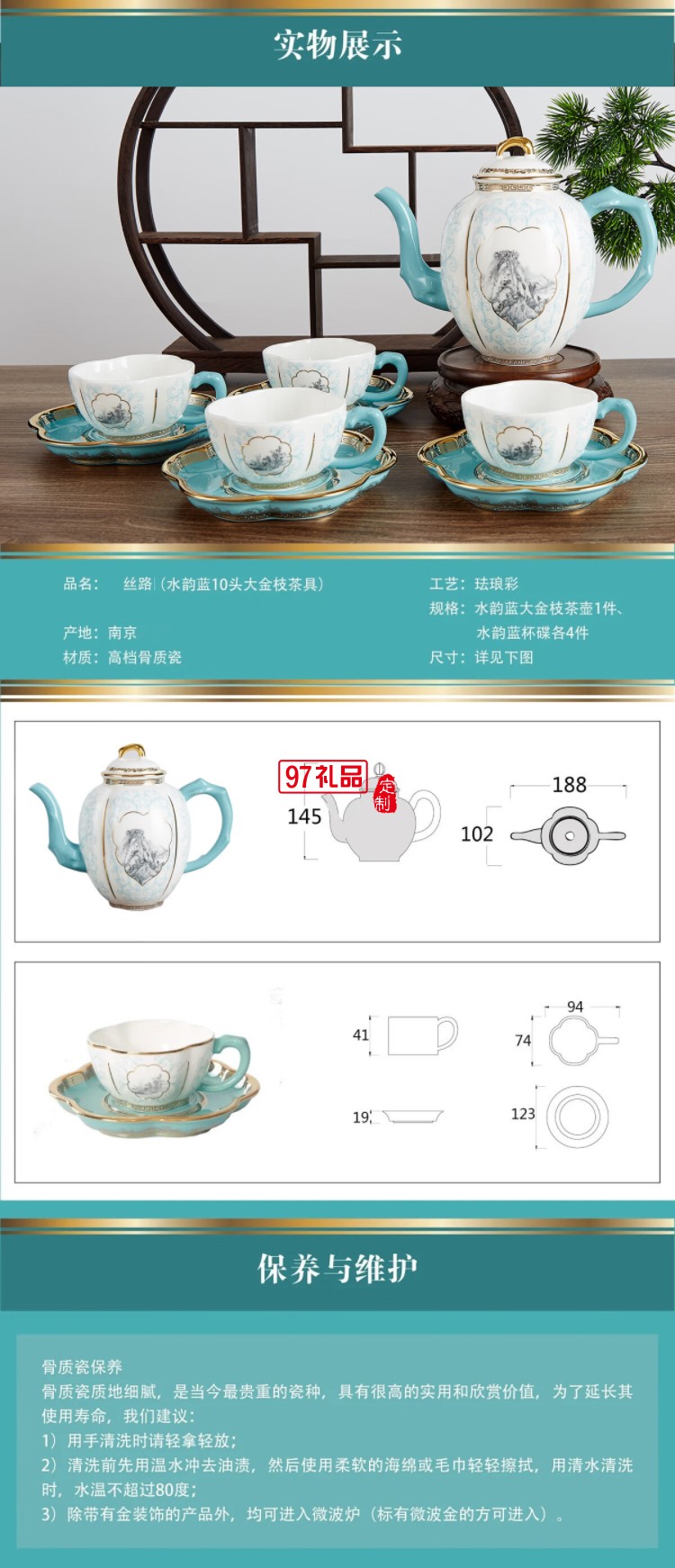 丝路水韵蓝10头大金枝茶具