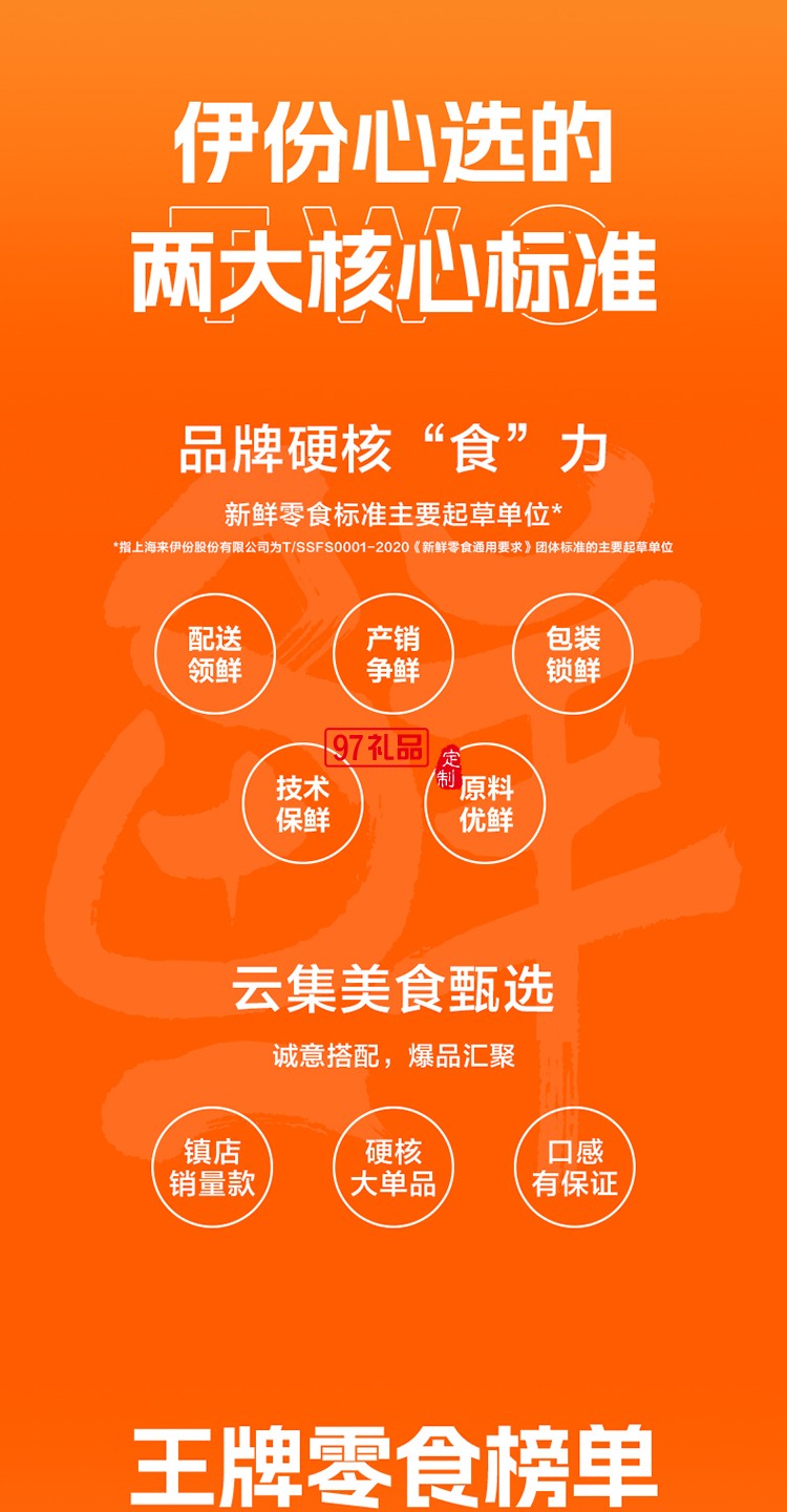 来伊份零食礼盒吉祥198款
